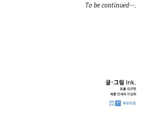 그 기사가 레이디로 사는 법 27화 156