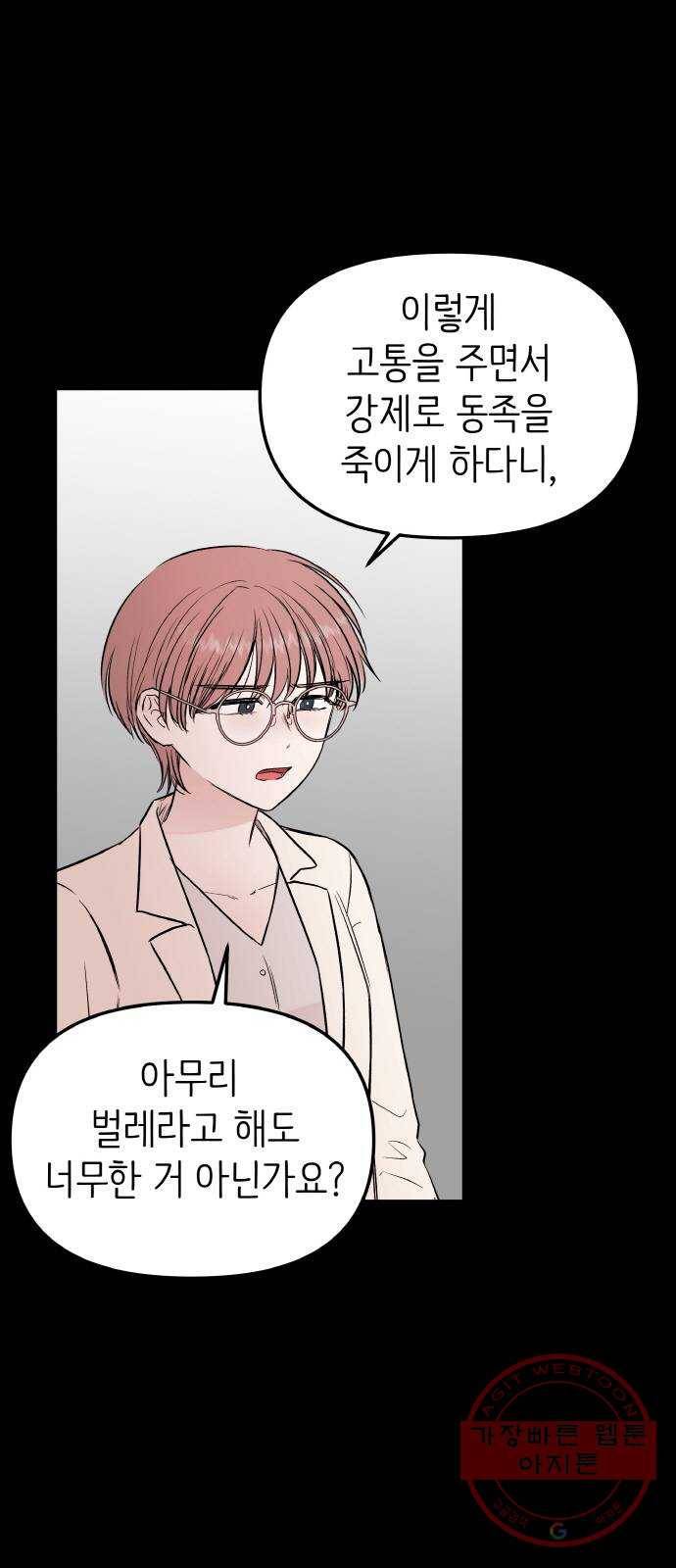피와 나비 60화- 악당 3