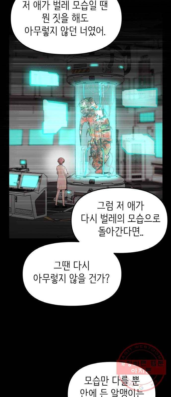 피와 나비 60화- 악당 5