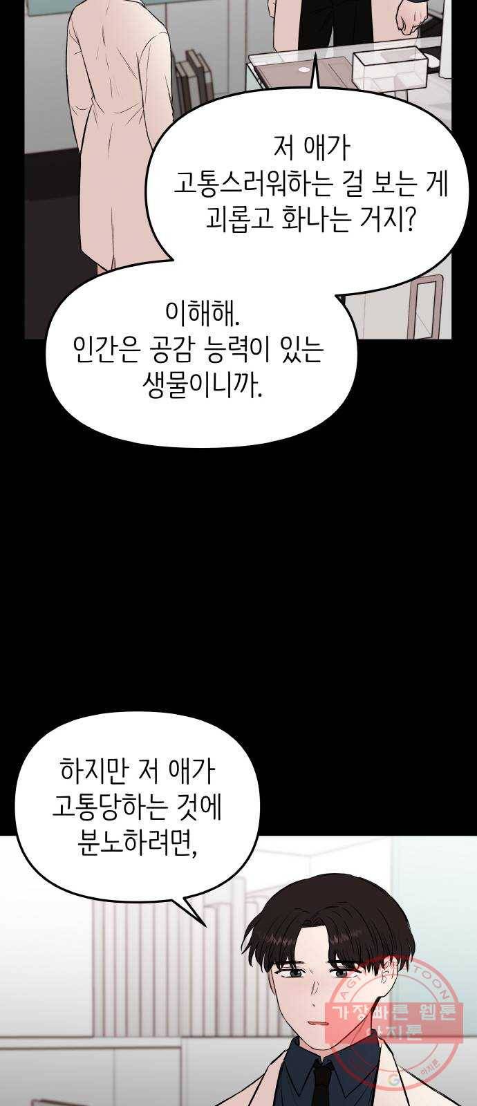 피와 나비 60화- 악당 7