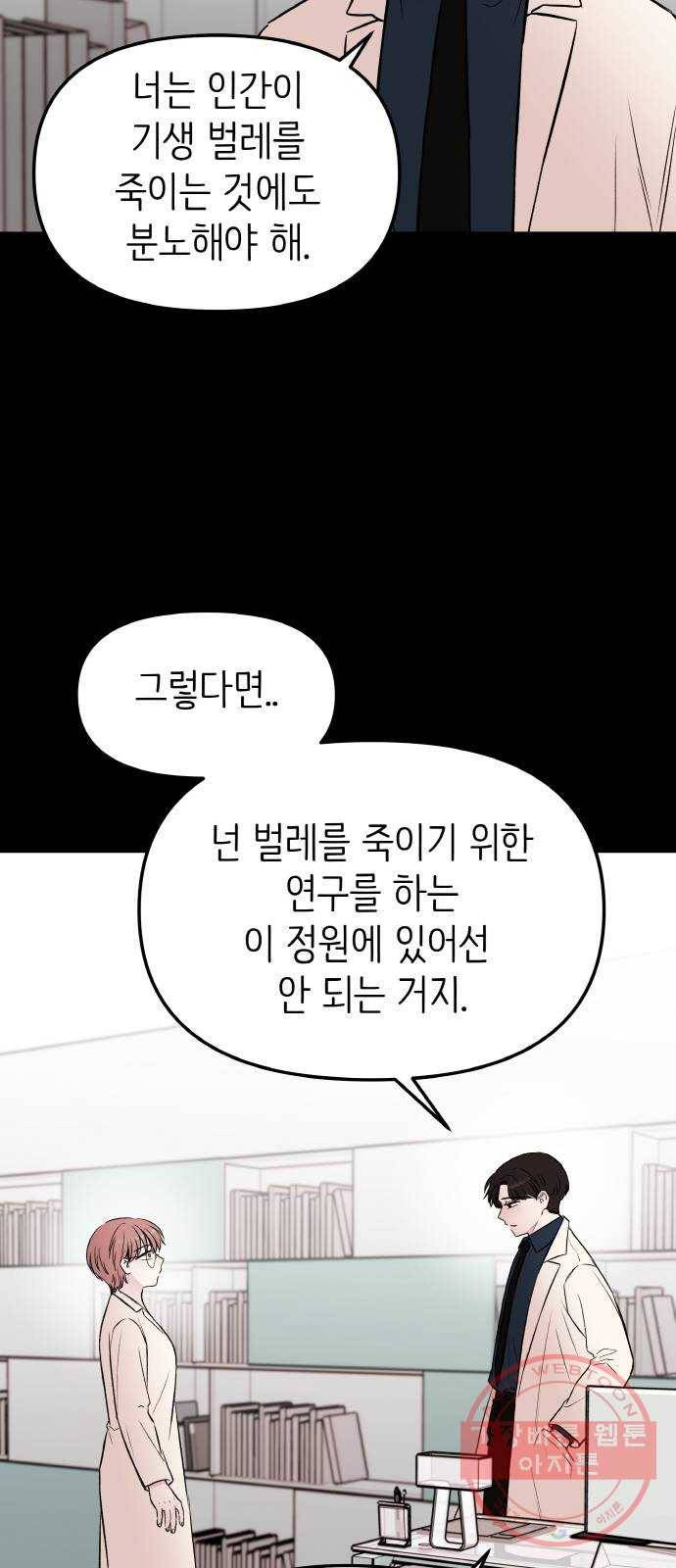 피와 나비 60화- 악당 8