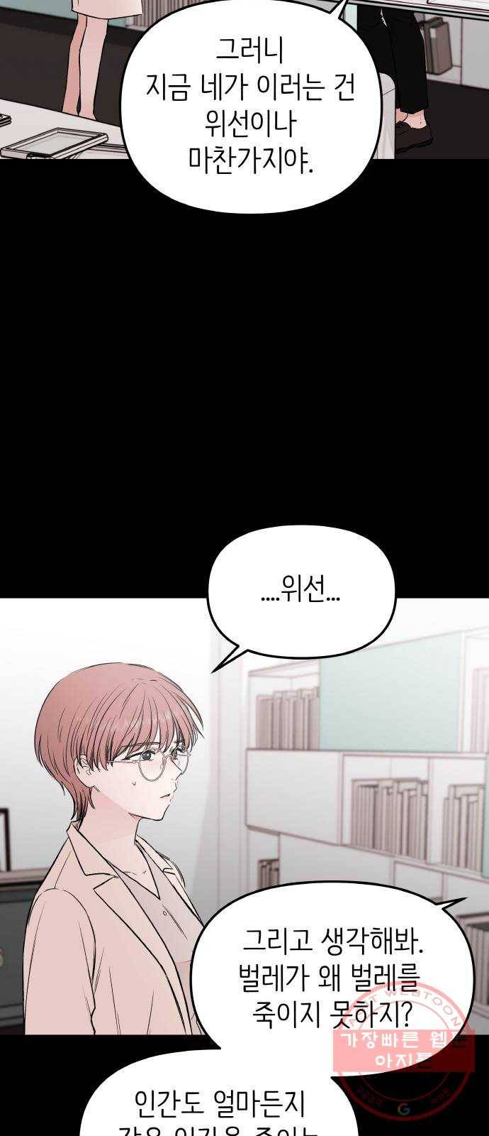 피와 나비 60화- 악당 9
