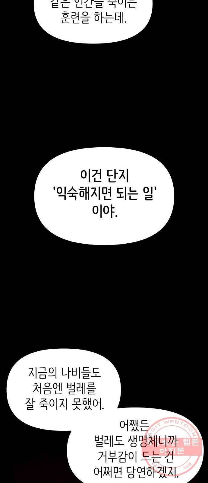 피와 나비 60화- 악당 10
