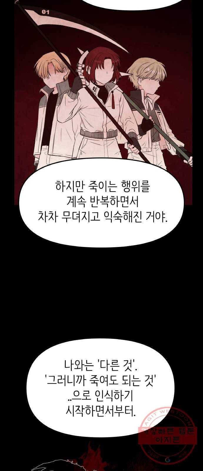 피와 나비 60화- 악당 11
