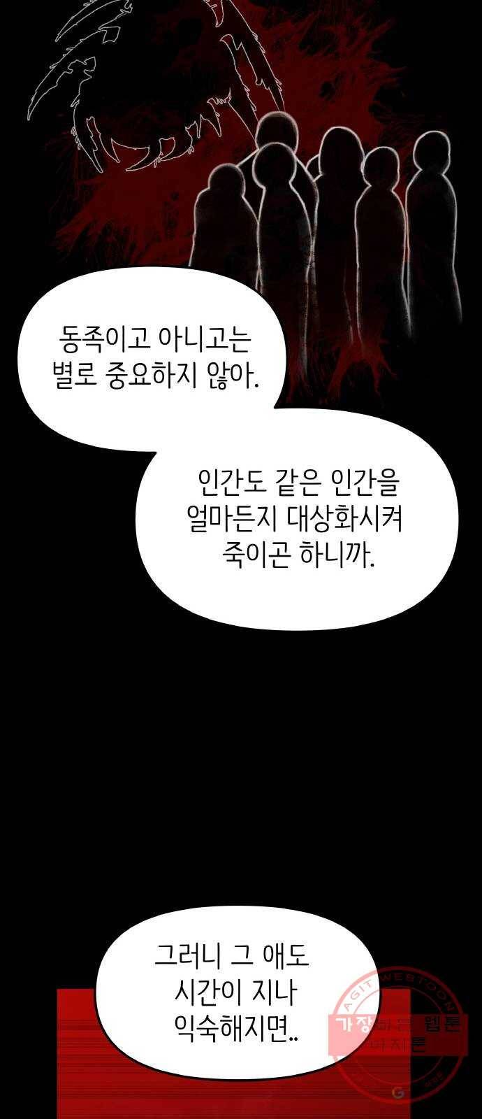 피와 나비 60화- 악당 12