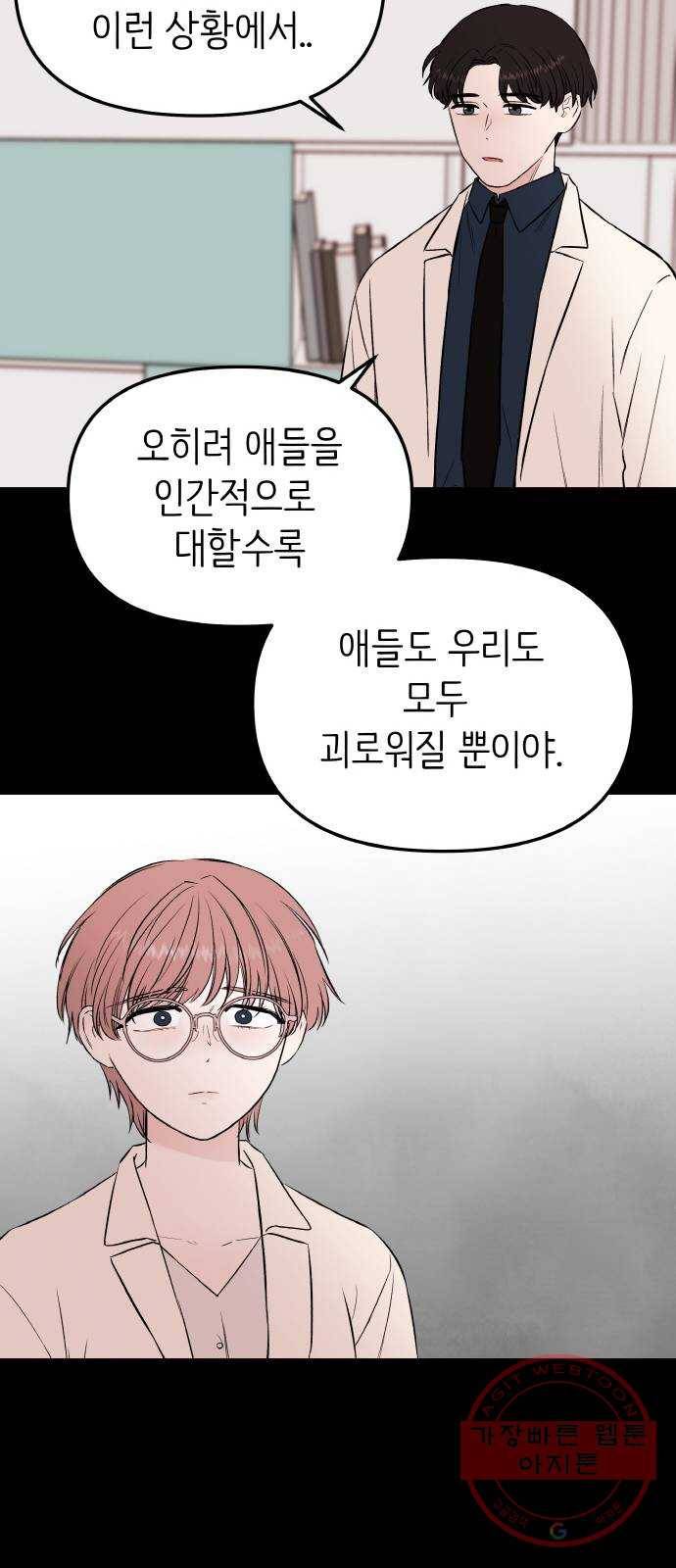 피와 나비 60화- 악당 14
