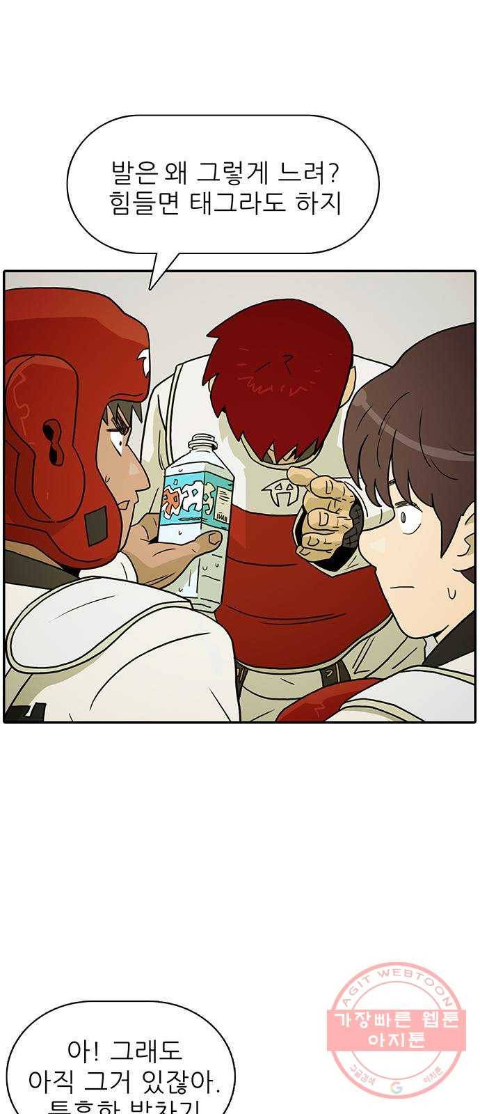 태권보이 ROUND.18 힘 좀 빼라 1