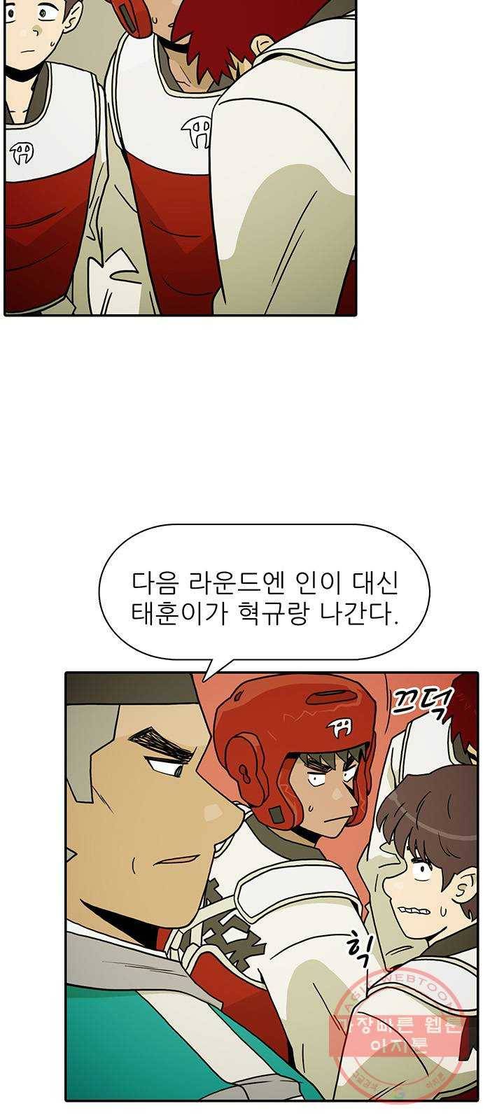태권보이 ROUND.18 힘 좀 빼라 6