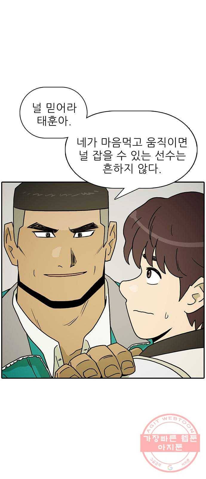 태권보이 ROUND.18 힘 좀 빼라 7