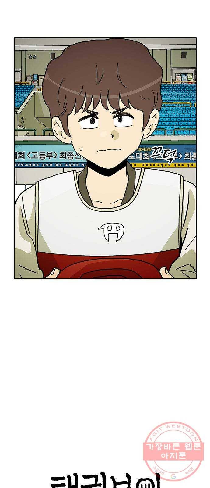 태권보이 ROUND.18 힘 좀 빼라 8