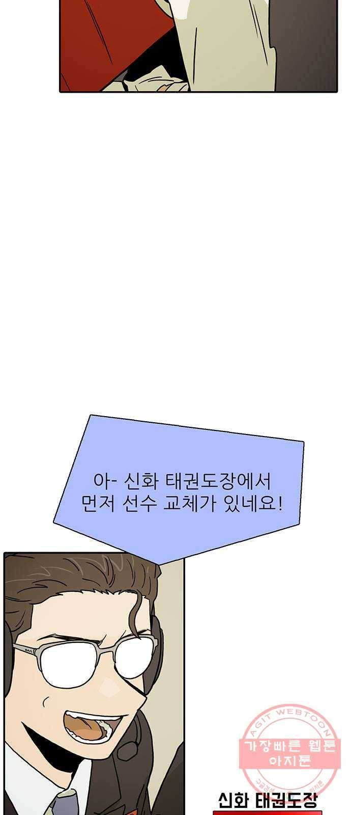 태권보이 ROUND.18 힘 좀 빼라 12