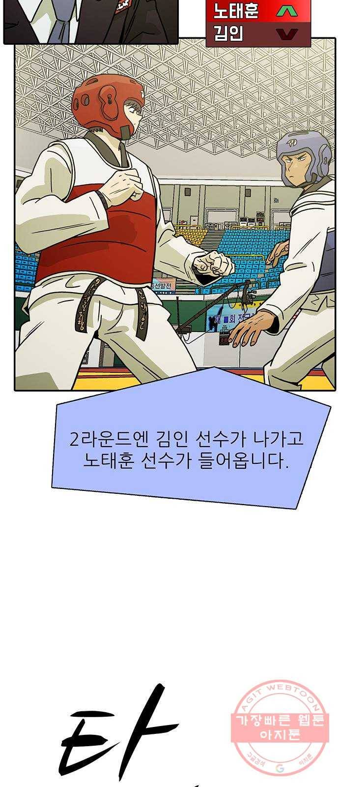 태권보이 ROUND.18 힘 좀 빼라 13