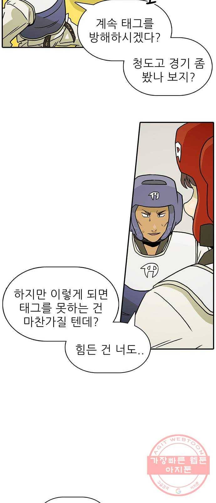태권보이 ROUND.18 힘 좀 빼라 34