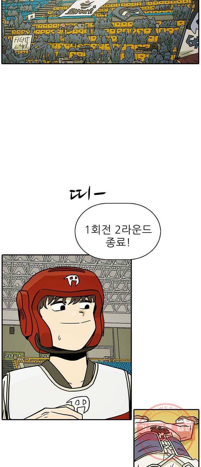 태권보이 ROUND.18 힘 좀 빼라 38