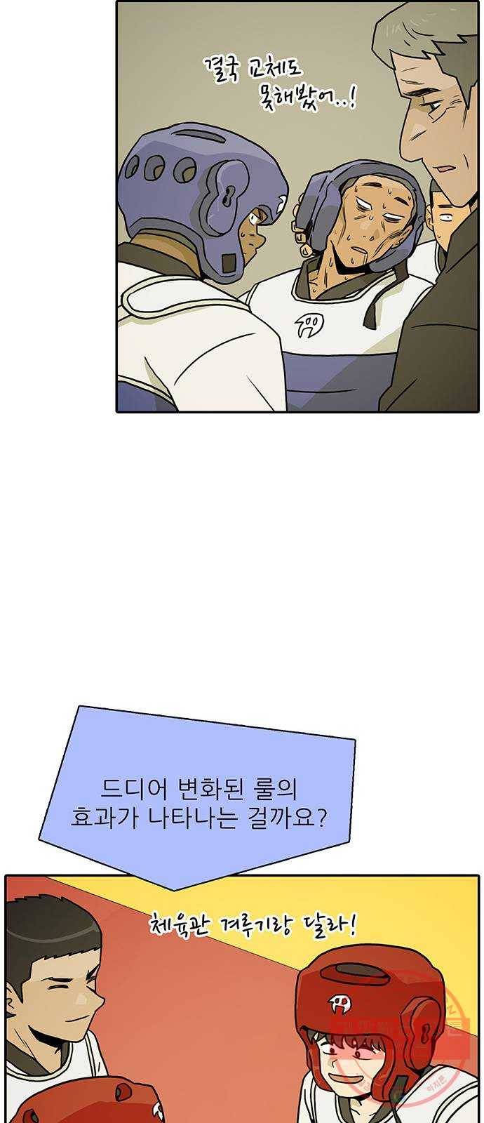 태권보이 ROUND.18 힘 좀 빼라 41