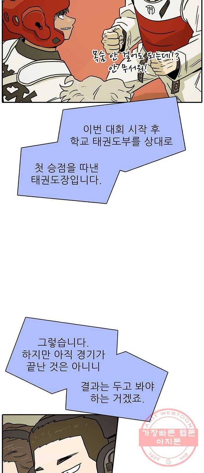 태권보이 ROUND.18 힘 좀 빼라 42