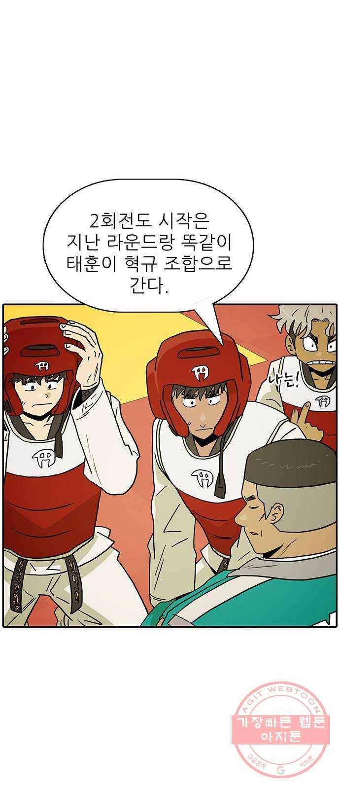 태권보이 ROUND.18 힘 좀 빼라 48
