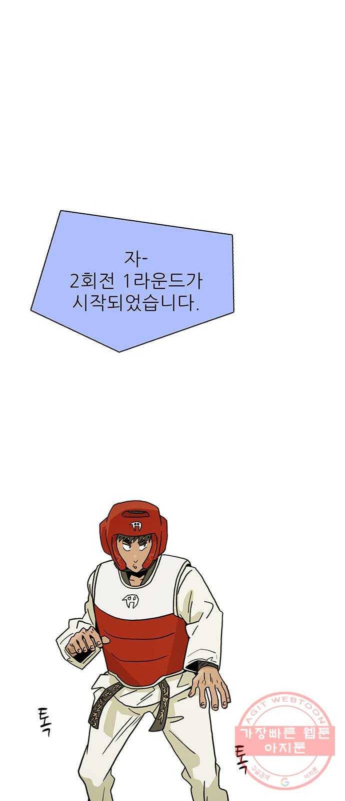 태권보이 ROUND.18 힘 좀 빼라 49