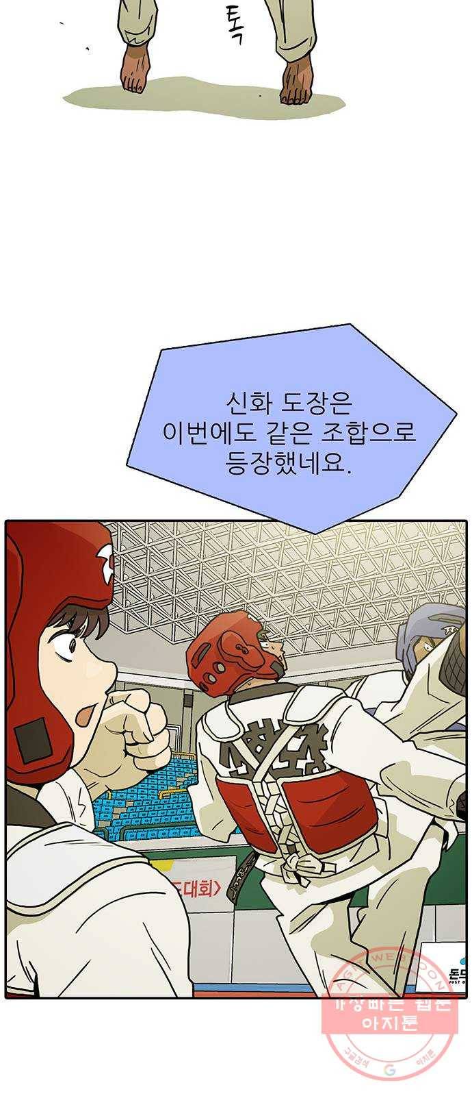 태권보이 ROUND.18 힘 좀 빼라 50