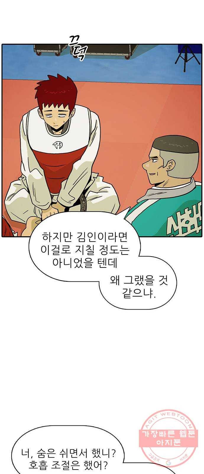 태권보이 ROUND.18 힘 좀 빼라 54