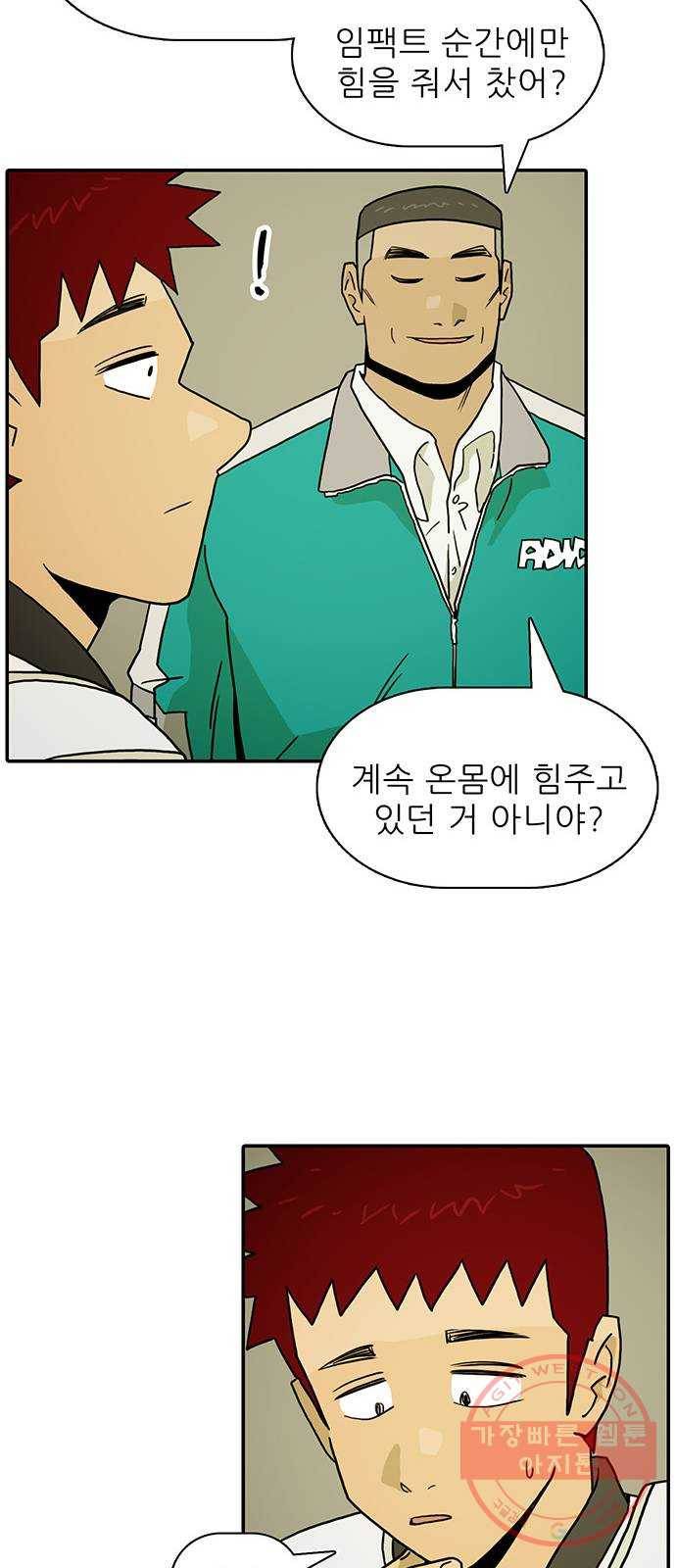 태권보이 ROUND.18 힘 좀 빼라 55