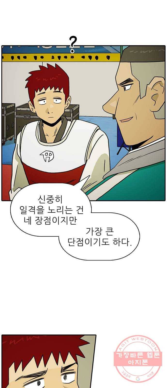 태권보이 ROUND.18 힘 좀 빼라 58