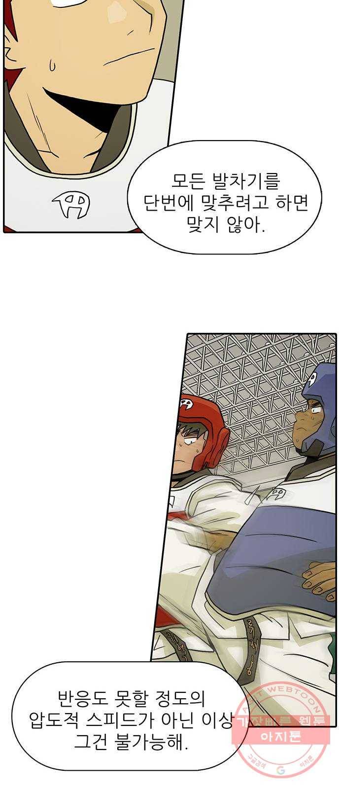 태권보이 ROUND.18 힘 좀 빼라 59
