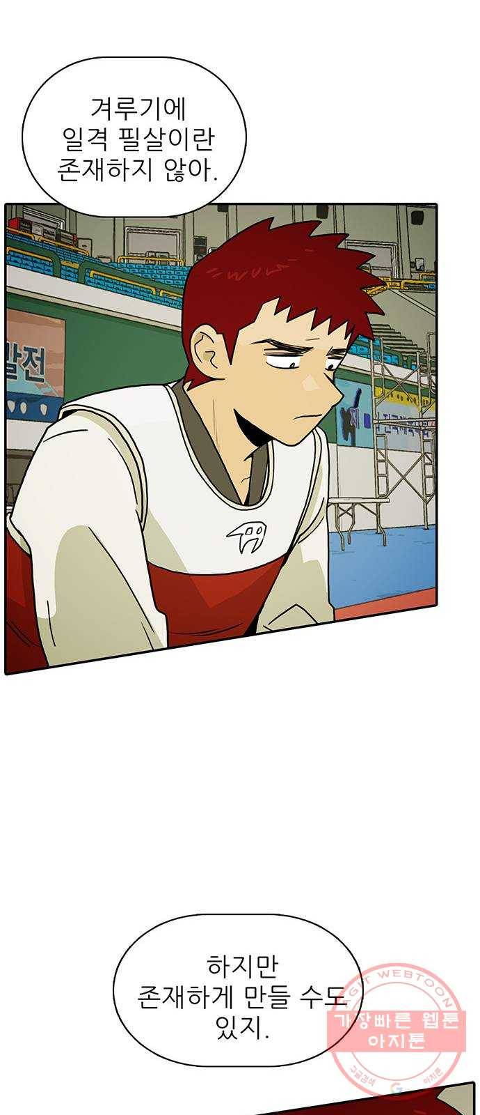 태권보이 ROUND.18 힘 좀 빼라 61