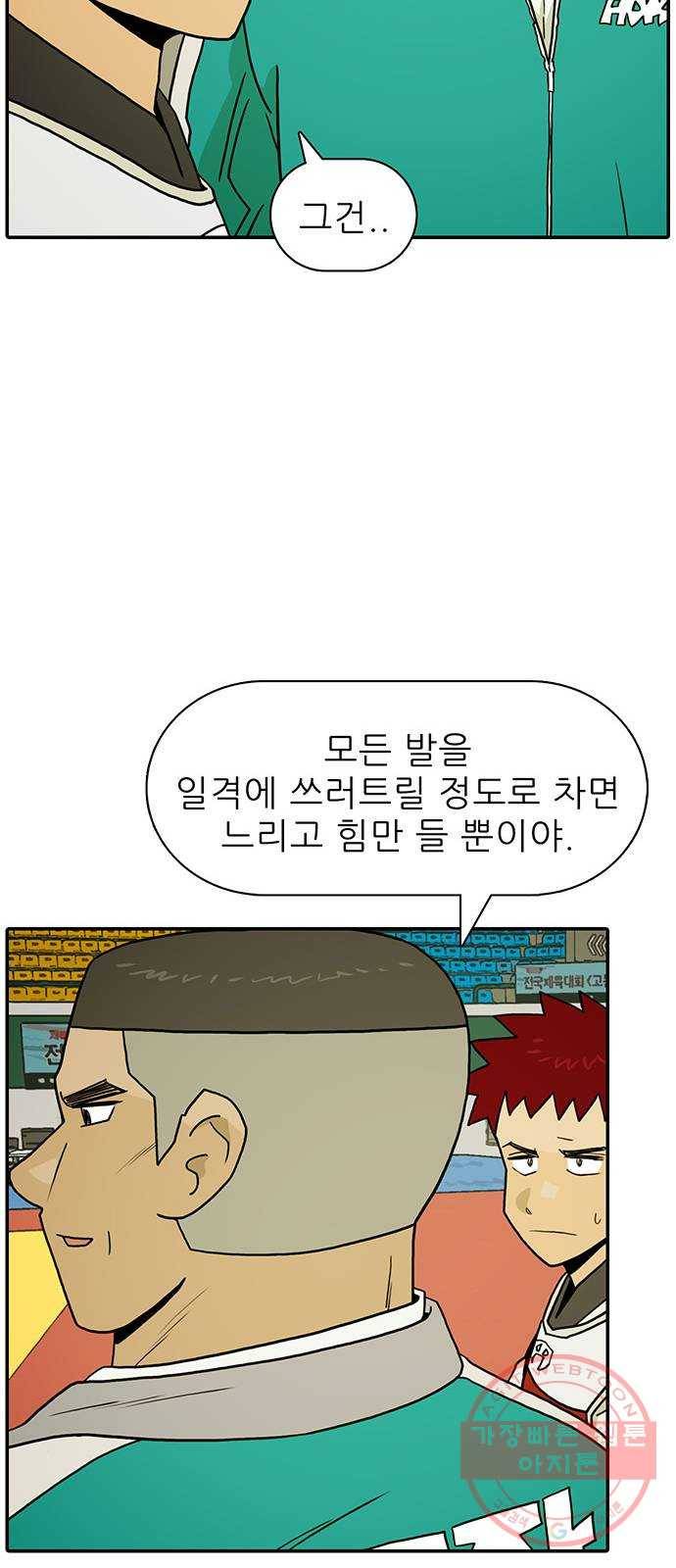 태권보이 ROUND.18 힘 좀 빼라 65