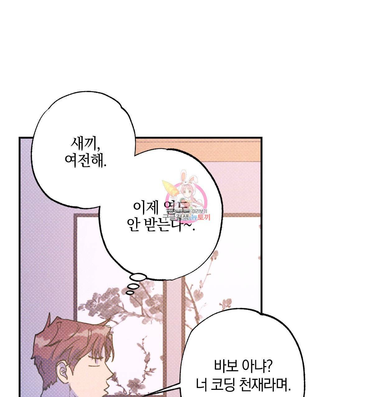 시맨틱 에러 36화 1
