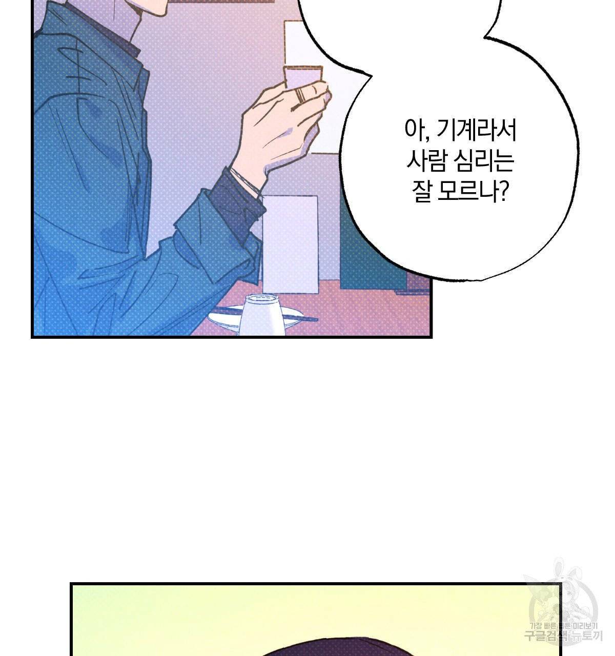 시맨틱 에러 36화 2