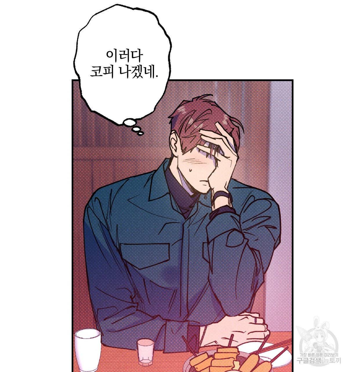 시맨틱 에러 36화 17