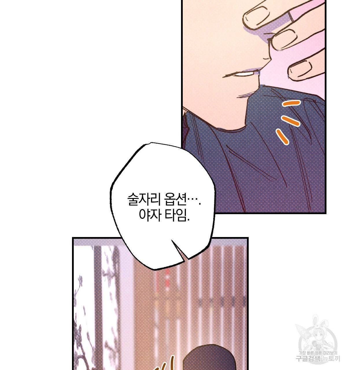 시맨틱 에러 36화 19