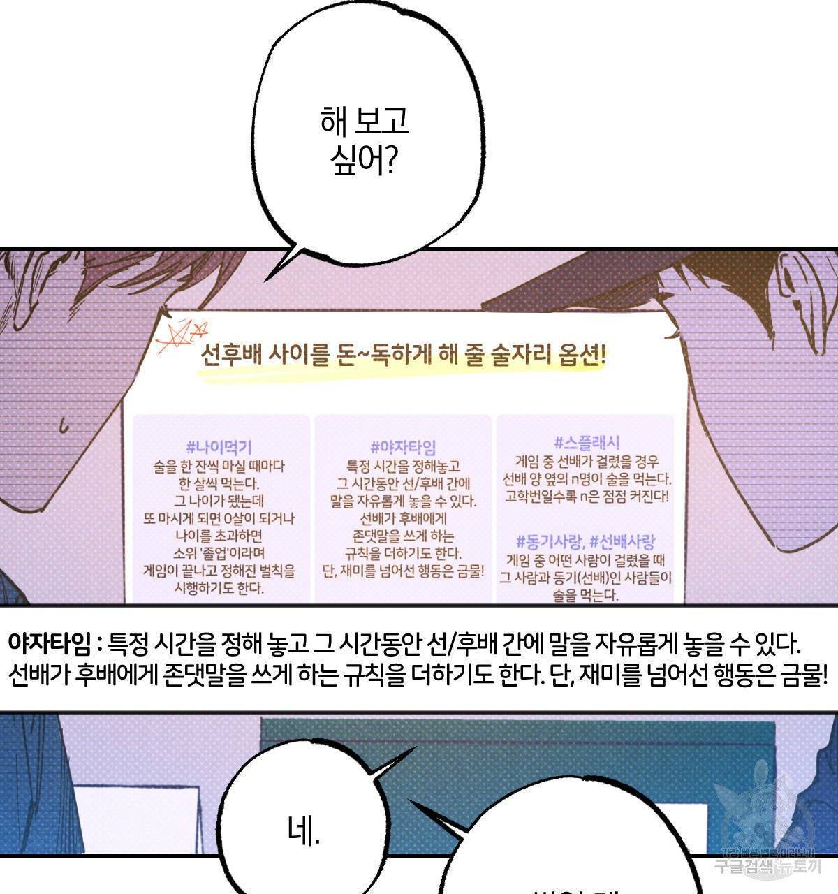 시맨틱 에러 36화 21
