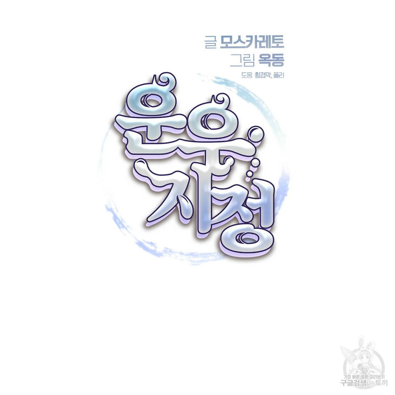 운우지정 40화 6