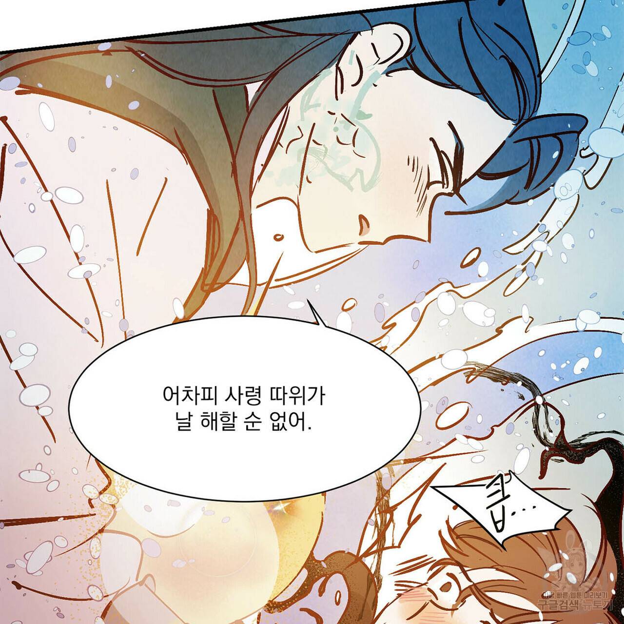 운우지정 40화 8