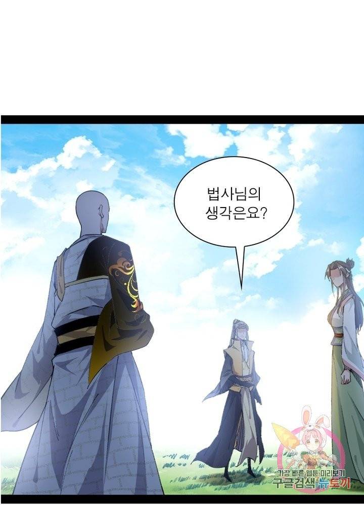 차원이동 레벨업 135화 3