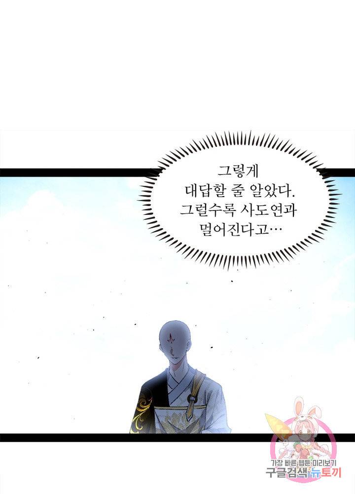 차원이동 레벨업 135화 6