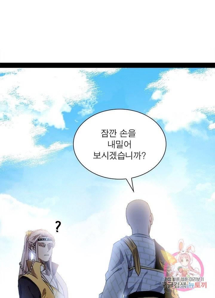 차원이동 레벨업 135화 7