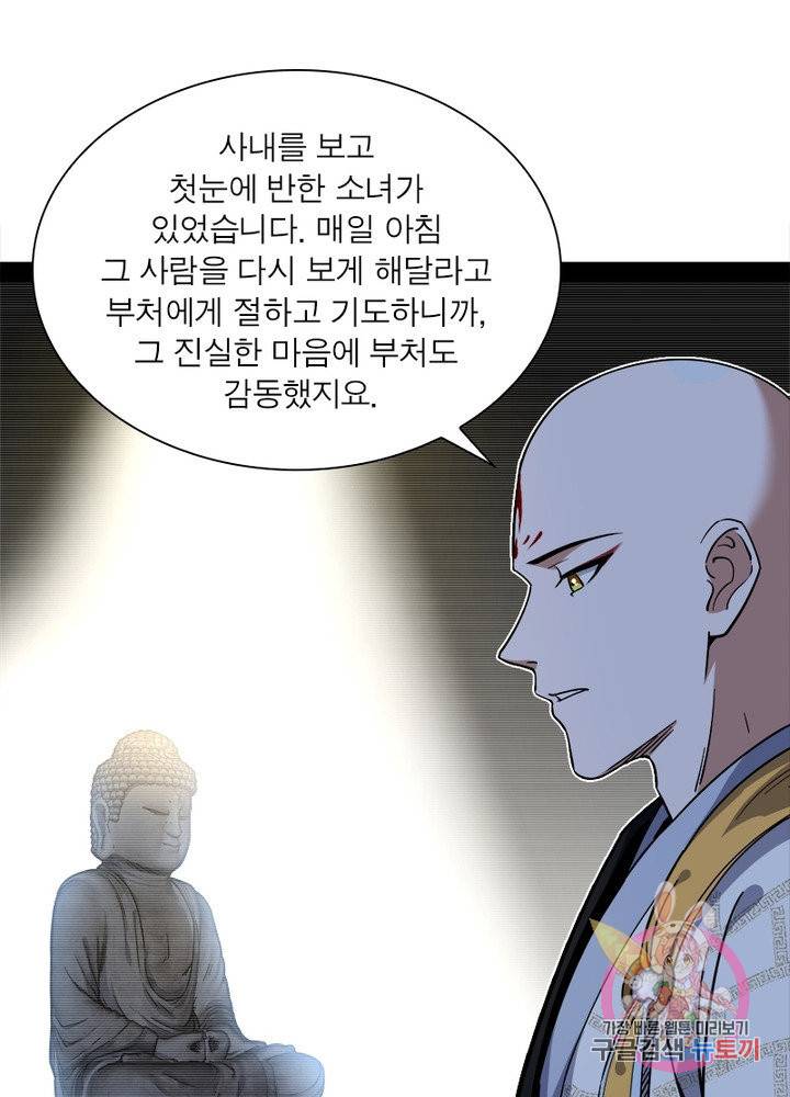 차원이동 레벨업 135화 14
