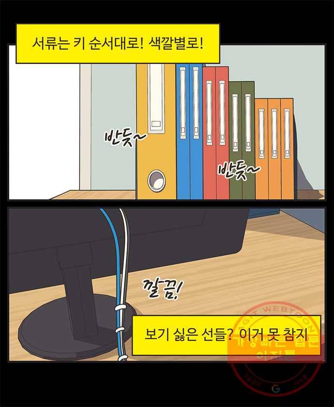 유미의 세포들 외전 : 프로직장인 -4화 2