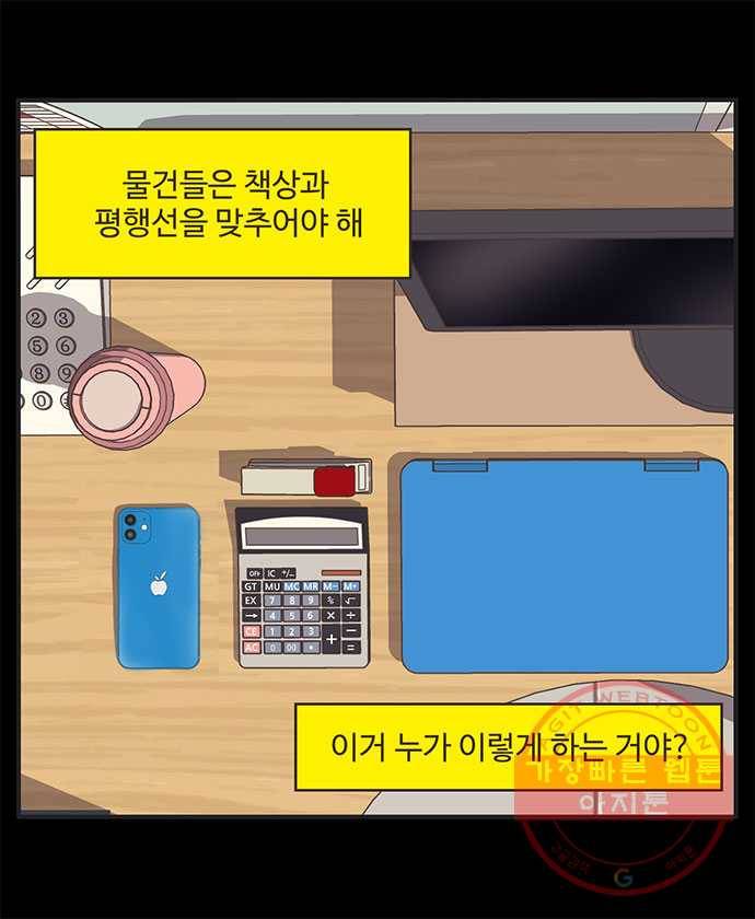 유미의 세포들 외전 : 프로직장인 -4화 3