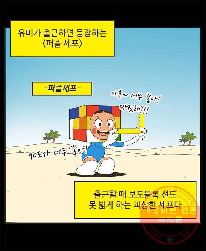 유미의 세포들 외전 : 프로직장인 -4화 4