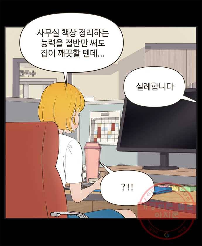 유미의 세포들 외전 : 프로직장인 -4화 5