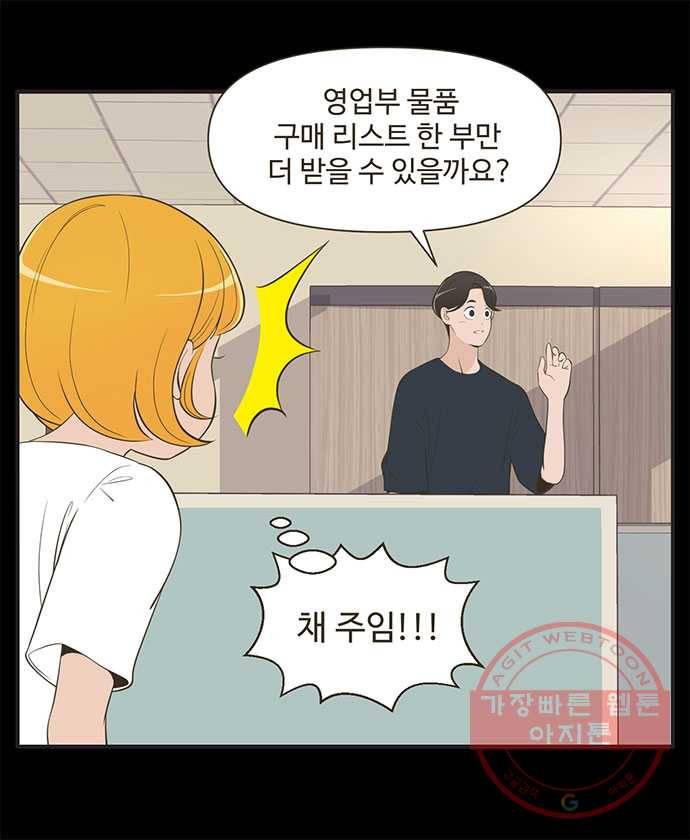 유미의 세포들 외전 : 프로직장인 -4화 6