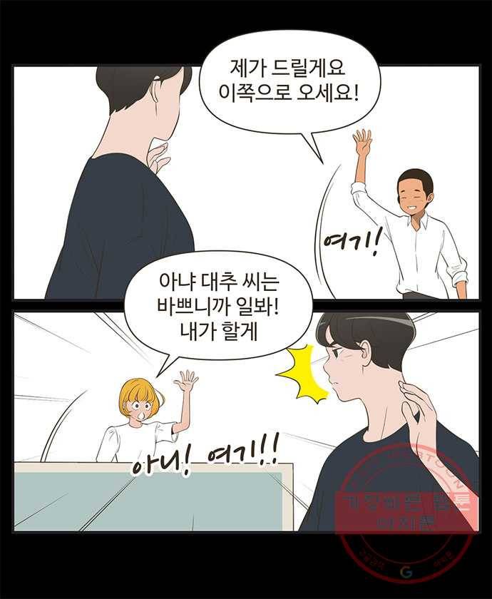 유미의 세포들 외전 : 프로직장인 -4화 7