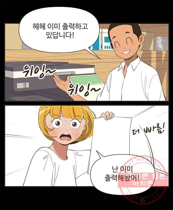 유미의 세포들 외전 : 프로직장인 -4화 8