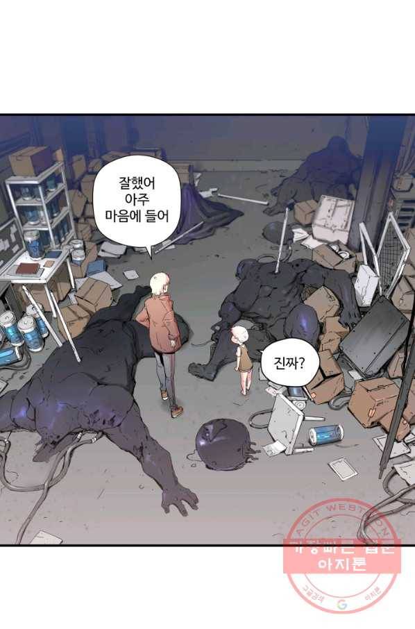먼치킨 퀘스트 44화 시즌1 마침 4