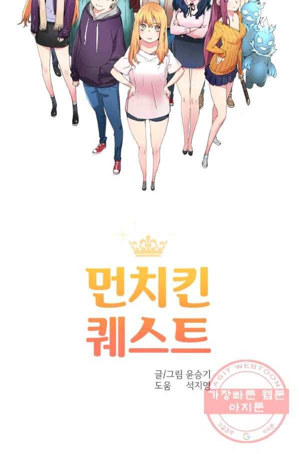 먼치킨 퀘스트 44화 시즌1 마침 6
