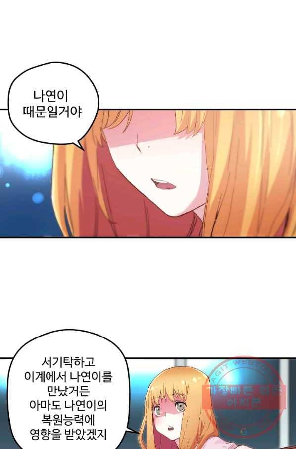 먼치킨 퀘스트 44화 시즌1 마침 7